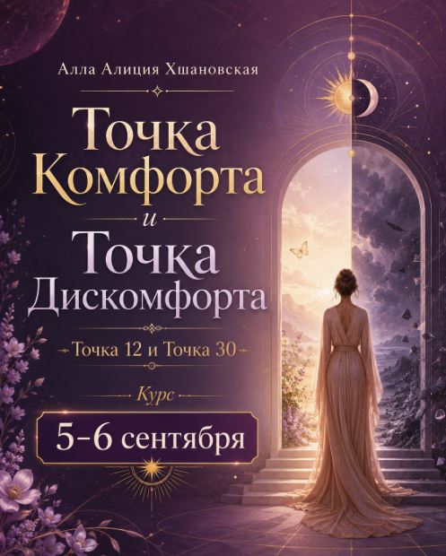 Алиция Хшановская курс