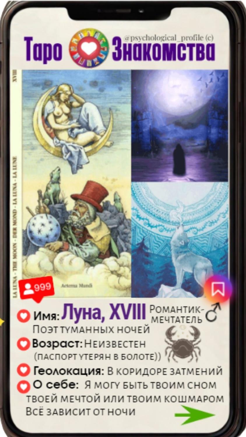 ТароТиндер ТароТиндер